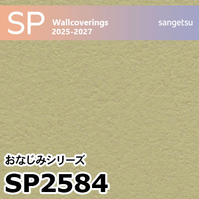SP2584 カラー グリーン系 サンゲツ 壁紙 SP 2025-27 m販売