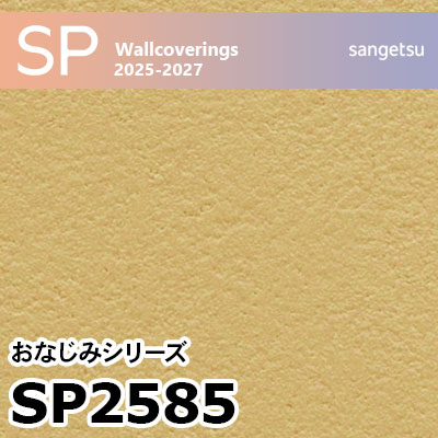 きいろぴー SP2585 カラー イエロー系 サンゲツ 壁紙 SP 2025-27 m販売