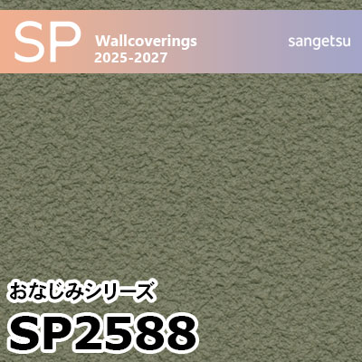 SP2588 カラー グリーン系 サンゲツ 壁紙 SP 2025-27 m販売