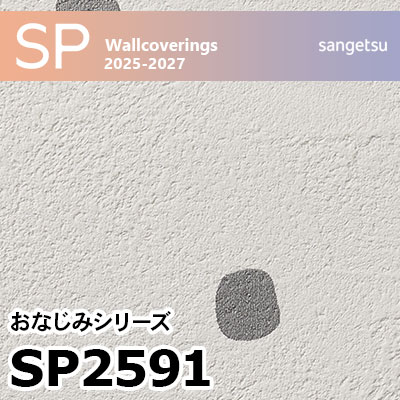 SP （サンゲツ）