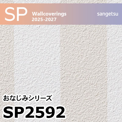 SP2592 ストライプ柄 サンゲツ 壁紙 SP 2025-27 m販売