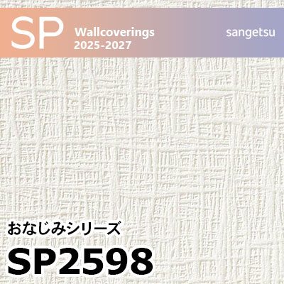SP2598 紙布調 サンゲツ 壁紙 SP 2025-27 m販売