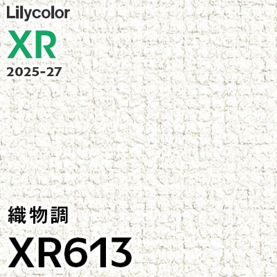 XR613 織物調 リリカラ 壁紙 XR 2025-27 m販売