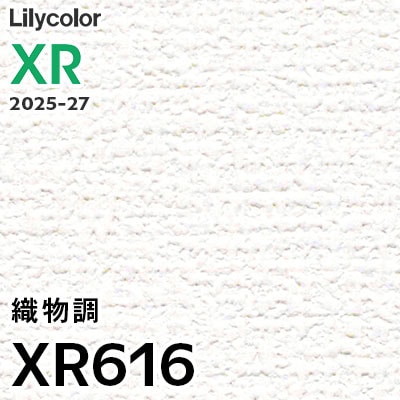 織物調クロス 白  リリカラ 50×5本の250m XR616 織物調 リリカラ 壁紙 XR 2025-27 m販売