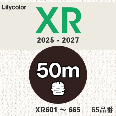 XR [50m巻] XR601～665 リリカラ 壁紙 量産クロス 65品番 2025-27 本売り