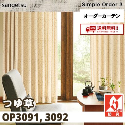 サンゲツ オーダーカーテン OP6628-OP6629 仕上り巾501〜600cm×仕上り丈121〜140cm LP仕様（形態安定加工）約1.5倍ヒダ（本縫い）裾：折返し サンゲツ オーダーカーテン OP6628-OP6629 仕上り巾501〜600cm×仕上り