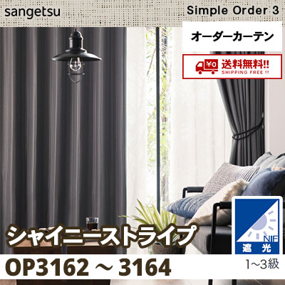 サンゲツ Simple Order カーテン ドレープ Fuwa-Fuwa OP6682〜OP6684 プレーンシェード ドラム式 幅290x高さ100cmまで サンゲツ カーテン グレー（ドレープ） シンプルオーダー オーダー