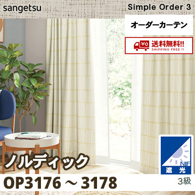 サンゲツ Simple Order カーテン ドレープ Nordic tree OP6632〜OP6635 お買い得セットプラン SS仕様 約2倍ヒダ 幅300x丈160cmまで サンゲツ シンプルオーダーVol.3. ドレープ OP3008 OP3009 OP3010