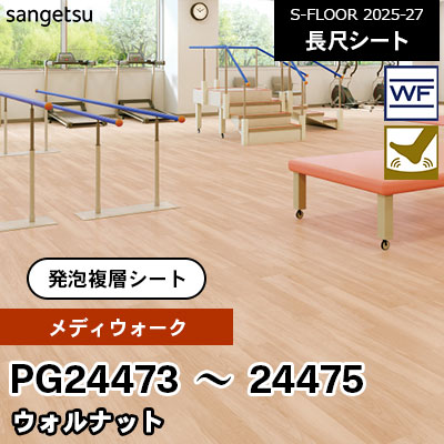 メディウォーク 楽天市場】サンゲツ SFLOOR 店舗用 塩ビシート メディウォーク