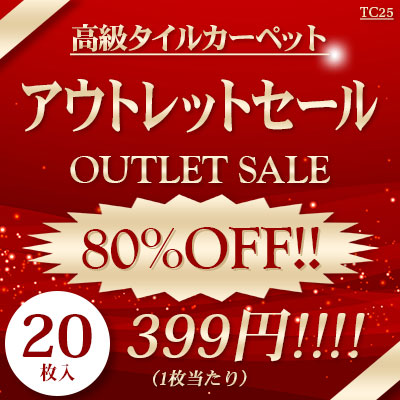 フルート　タイルカーペット　新品・未使用　国内メーカー　アウトレット フルート様専用 タイルカーペット 新品・未使用 国内メーカー