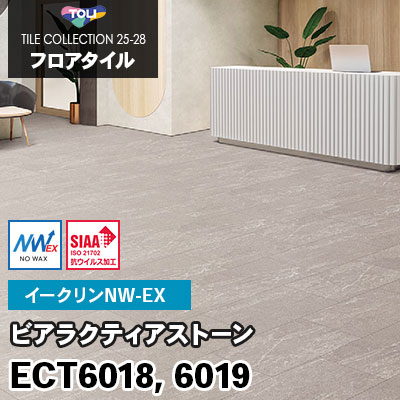 ECT6018 ECT6019 [ビアラクティアストーン] ワックス不要/300×450mm イークリンNW-EX 東リ フロアタイル 2025-28 ケース販売