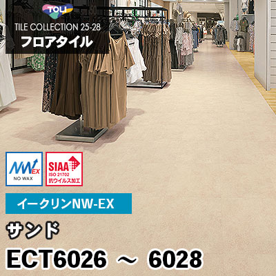 ECT6026 ECT6027 ECT6028 [サンド] ワックス不要/450×450mm イークリンNW-EX 東リ フロアタイル 2025-28 ケース販売