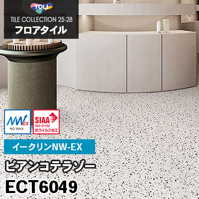 ECT6049 [ビアンコテラゾー] ワックス不要/450×450mm イークリンNW-EX 東リ フロアタイル 2025-28 ケース販売