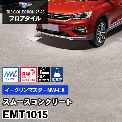 EMT1015 [スムースコンクリート] 450×450mm ワックス不要/耐シガレット/耐薬 イークリンマスターNW-EX 東リ フロアタイル 2025-28 ケース販売