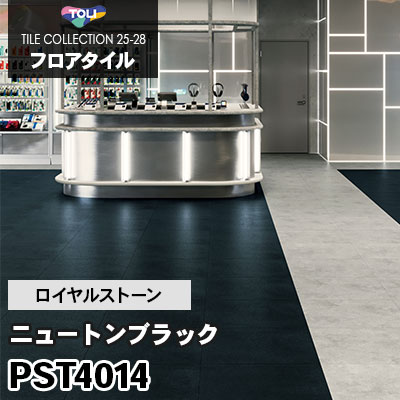 PST4014 [ニュートンブラック] 600×600mm ロイヤルストーン 東リ フロアタイル 2025-28 ケース販売