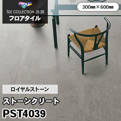 PST4039 [ストーンクリート] 300×600mm ロイヤルストーン 東リ フロア