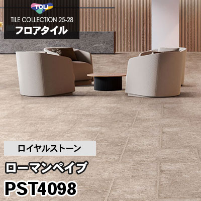 PST4098 [ローマンペイブ] 600×600mm ロイヤルストーン 東リ フロアタイル 2025-28 ケース販売