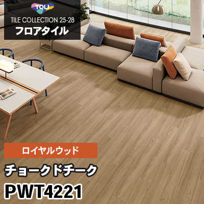 PWT4221 [チョークドチーク] 180×1260mm ロイヤルウッド 東リ フロアタイル 2025-28 ケース販売