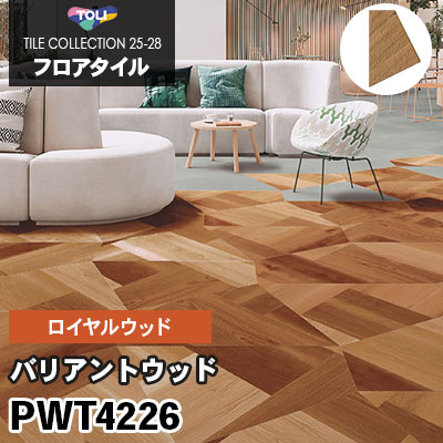 PWT4226 [バリアントウッド] 不等辺四角形 ロイヤルウッド 東リ フロアタイル 2025-28 ケース販売