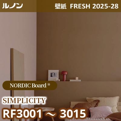 RF-3001～3015 [NORDIC Board] SIMPLICITY 無地 単色系 15色 ルノン 壁紙 FRESH フレッシュ 2025-28年 (m販売)