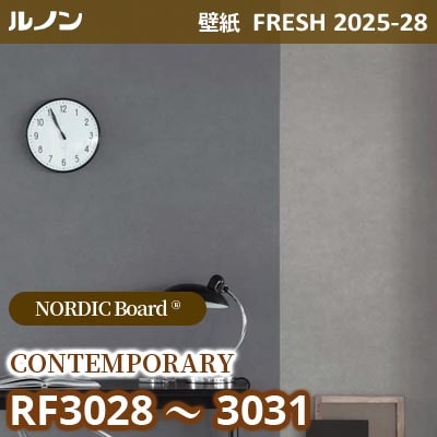 RF-3028～3031 [NORDIC Board] CONTEMPORARY 無地 単色系 4色 ルノン 壁紙 FRESH フレッシュ 2025-28年 (m販売)