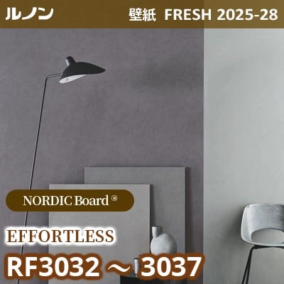 RF-3032～3037 EFFORTLESS [NORDIC Board] 無地 単色系 マット調 4色 ルノン 壁紙 FRESH フレッシュ 2025-28年 (m販売)