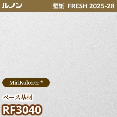 RF-3040 [MiriKulo:rerR] ミリクローレル ルノン 壁紙 FRESH フレッシュ 2025-28年 (m販売)