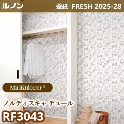 RF-3043 [MiriKulo:rerR] ミリクローレル ルノン 壁紙 FRESH フレッシュ 2025-28年 (m販売)