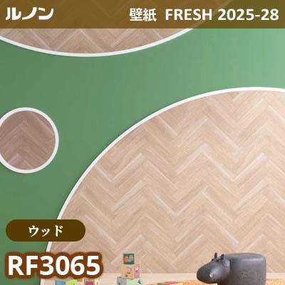 RF-3065 [ウッド] ルノン 壁紙 FRESH フレッシュ 2025-28年 (m販売)