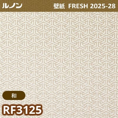 RF-3125 [和] ルノン 壁紙 FRESH フレッシュ 2025-28年 (m販売)
