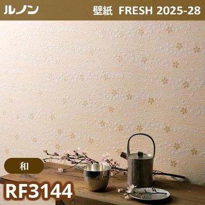RF-3144 [和] ルノン 壁紙 FRESH フレッシュ 2025-28年 (m販売)