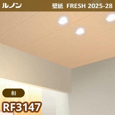 RF-3147 [和] ルノン 壁紙 FRESH フレッシュ 2025-28年 (m販売)