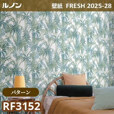 RF-3152 [パターン] ルノン 壁紙 FRESH フレッシュ 2025-28年 (m販売)