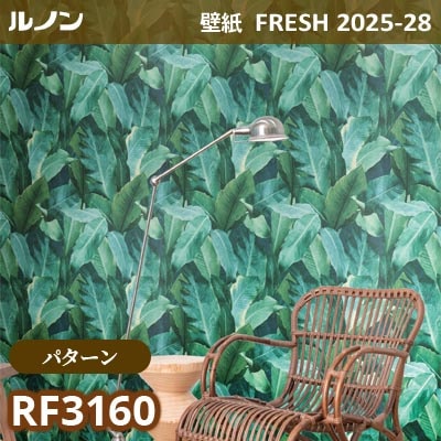 RF-3160 [パターン] ルノン 壁紙 FRESH フレッシュ 2025-28年 (m販売)