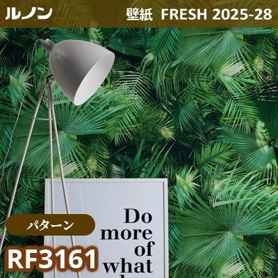 RF-3161 [パターン] ルノン 壁紙 FRESH フレッシュ 2025-28年 (m販売)