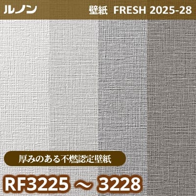 RF-3225～3228 [厚みのある不燃認定壁紙] ルノン 壁紙 FRESH フレッシュ 2025-28年 (m販売)
