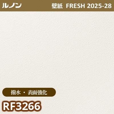 RF-3266 [撥水 表面強化] ルノン 壁紙 FRESH フレッシュ 2025-28年 (m販売)