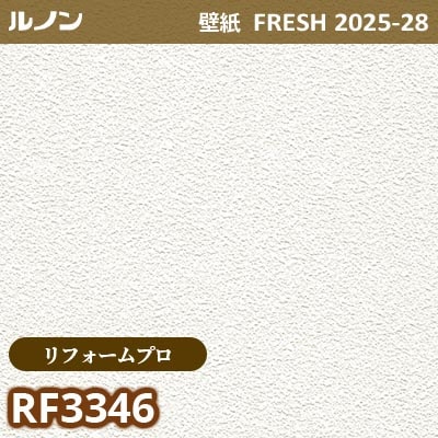 RF-3346 [リフォームプロ] ルノン 壁紙 FRESH フレッシュ 2025-28年 (m販売)