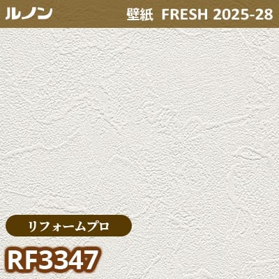 RF-3347 [リフォームプロ] ルノン 壁紙 FRESH フレッシュ 2025-28年 (m販売)
