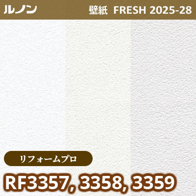 RF-3357 RF-3358 RF-3359 [リフォームプロ] ルノン 壁紙 FRESH フレッシュ 2025-28年 (m販売)