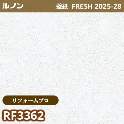 RF-3362 [リフォームプロ] ルノン 壁紙 FRESH フレッシュ 2025-28年 (m販売)