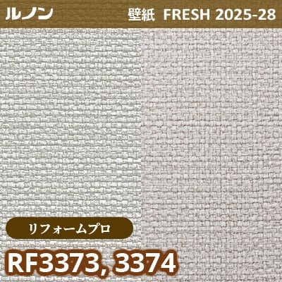 RF-3373 RF-3374 [リフォームプロ] ルノン 壁紙 FRESH フレッシュ 2025-28年 (m販売)