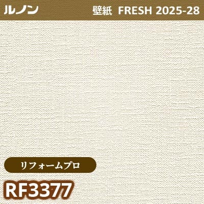 RF-3377 [リフォームプロ] ルノン 壁紙 FRESH フレッシュ 2025-28年 (m販売)