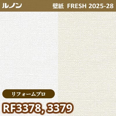 RF-3378 RF-3379 [リフォームプロ] ルノン 壁紙 FRESH フレッシュ 2025-28年 (m販売)