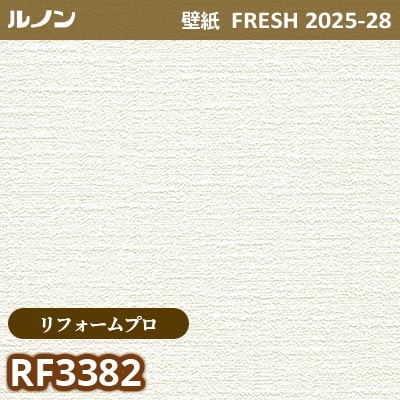 RF-3382 [リフォームプロ] ルノン 壁紙 FRESH フレッシュ 2025-28年 (m販売)