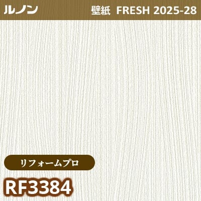 RF-3384 [リフォームプロ] ルノン 壁紙 FRESH フレッシュ 2025-28年 (m販売)