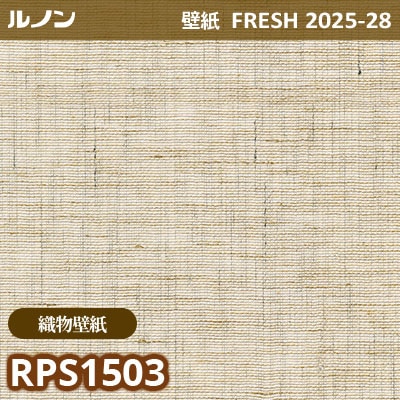 RPS-1503 [織物壁紙] ルノン 壁紙 FRESH フレッシュ 2025-28年 (m販売)