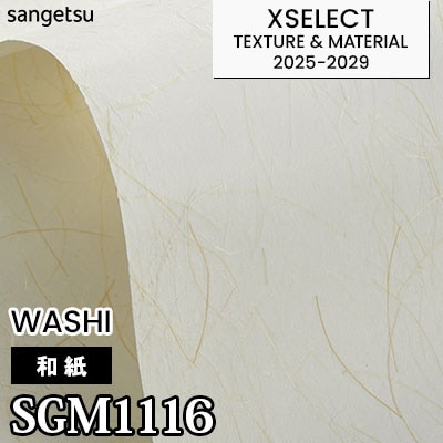 SGM1116 [和紙] 不燃 サンゲツ 高級壁紙 エクセレクト 2025-29年 (m販売)