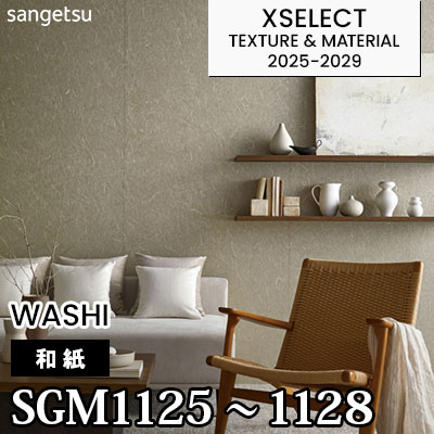 SGM1125 SGM1126 SGM1127 SGM1128 [和紙] 不燃 サンゲツ 高級壁紙 エク