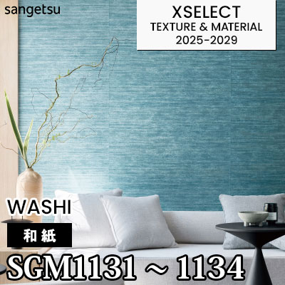 SGM1131 SGM1132 SGM1133 SGM1134 [和紙] 不燃 サンゲツ 高級壁紙 エク